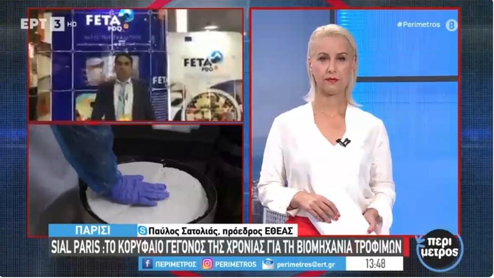 Ο Π. Σατολιάς στην ΕΡΤ3 στην εκπομπή Περίμετρος από το Παρίσι και την έκθεση  Sial Paris(19/10/2024)