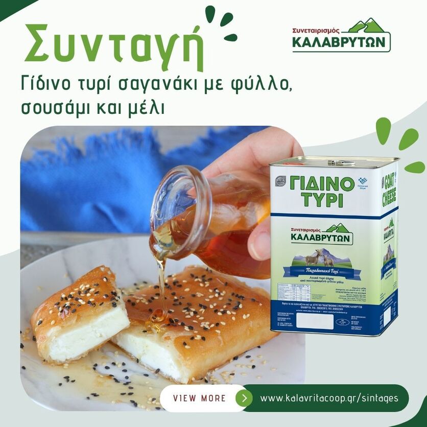 Γίδινο τυρί σαγανάκι με φύλλο, σουσάμι & μέλι