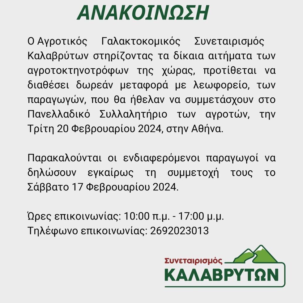 ΑΝΑΚΟΙΝΩΣΗ