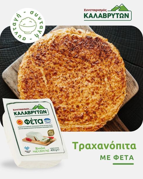 Τραχανόπιτα χωρίς φύλλο με Φέτα ΠΟΠ Συνεταιρισμού Καλαβρύτων