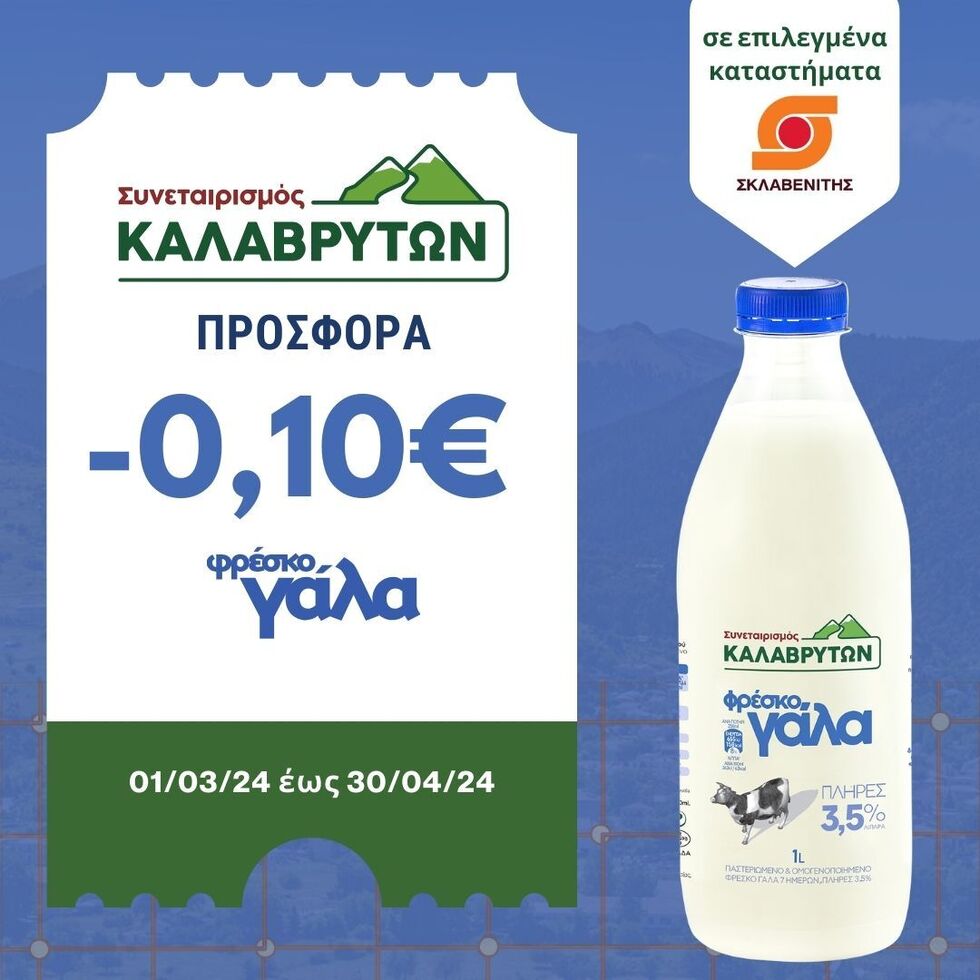 Υποδεχόμαστε την άνοιξη με προσφορές!