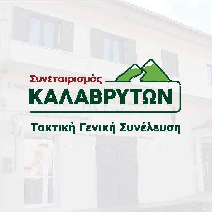 Τακτική Γενική Συνέλευση