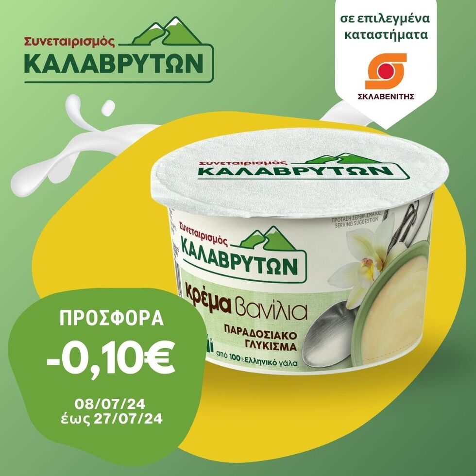 Προσφορά -0,10€ στο ρυζόγαλο και την κρέμα