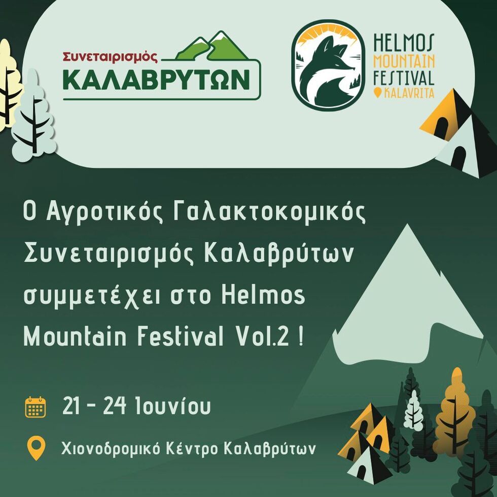 Ο Συνεταιρισμός Καλαβρύτων συμμετέχει στο Helmos Mountain Festival Vol.2
